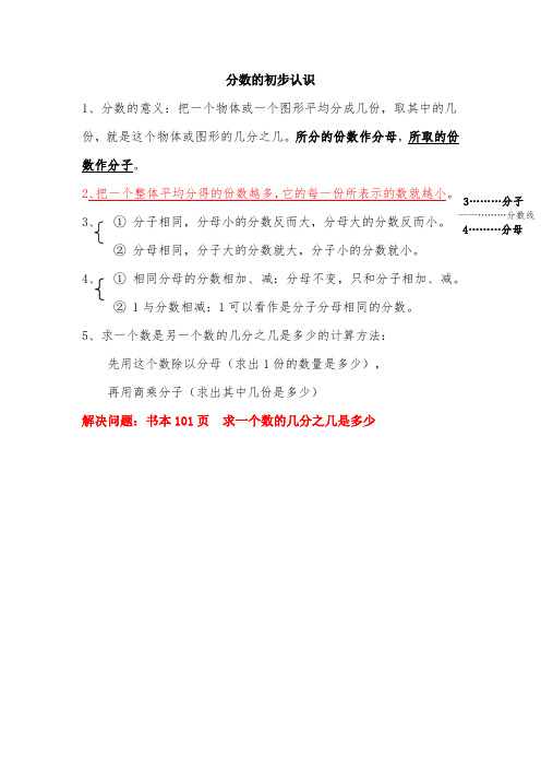 三年级上册数学《分数的初步认识》知识点归纳