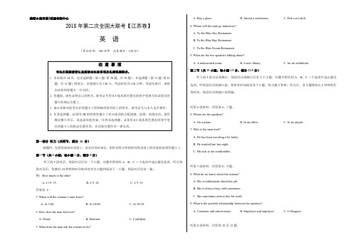 2018届全国大联考(江苏卷)高三第二次英语试卷(含答案)