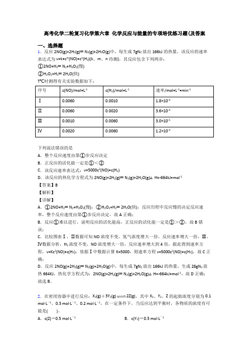 高考化学二轮复习化学第六章 化学反应与能量的专项培优练习题(及答案