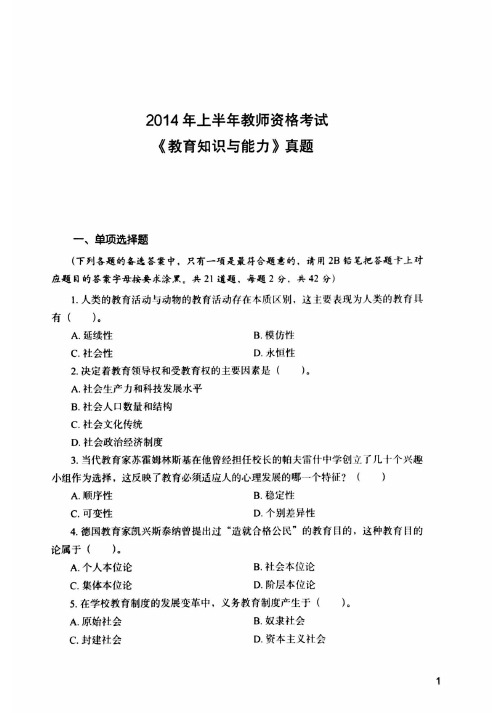 2014-2019中学《教育知识与能力》真题及答案