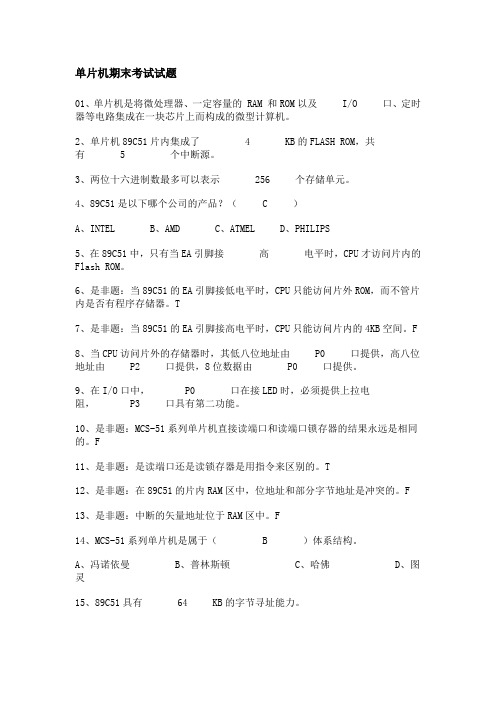 2010年单片机期末考试试题(汇编语言)