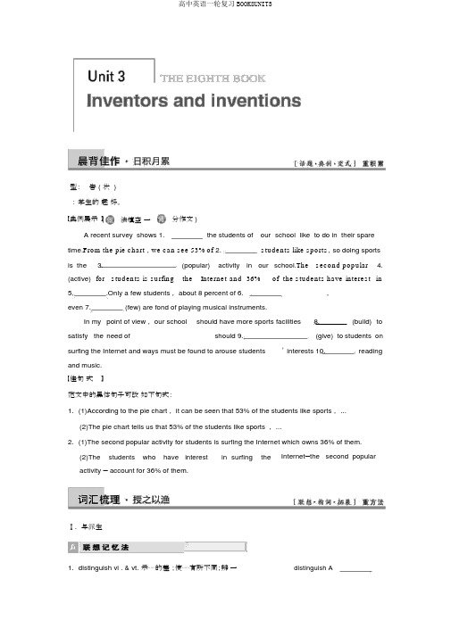 高中英语一轮复习BOOK8UNIT3