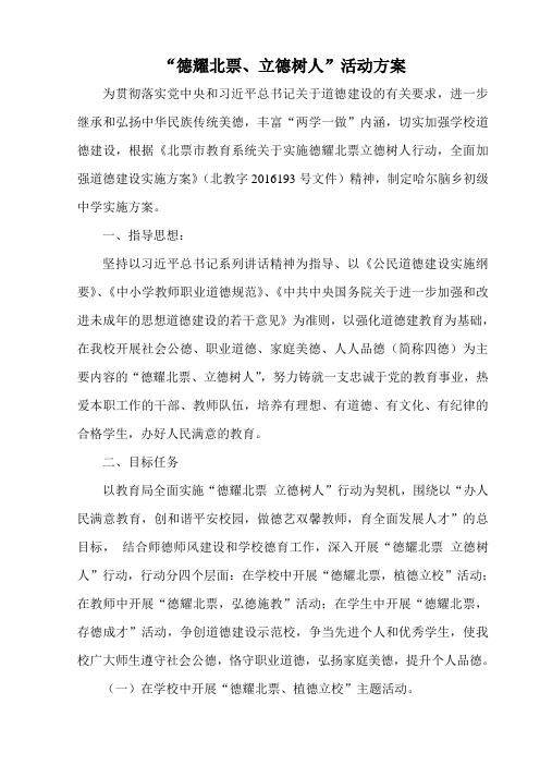 “德耀北票 立德树人”活动方案