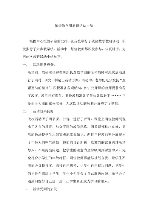 镇级教研活动小结2017.4.17