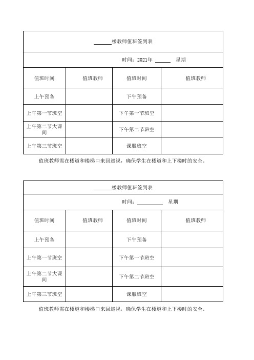 课间值班签到表