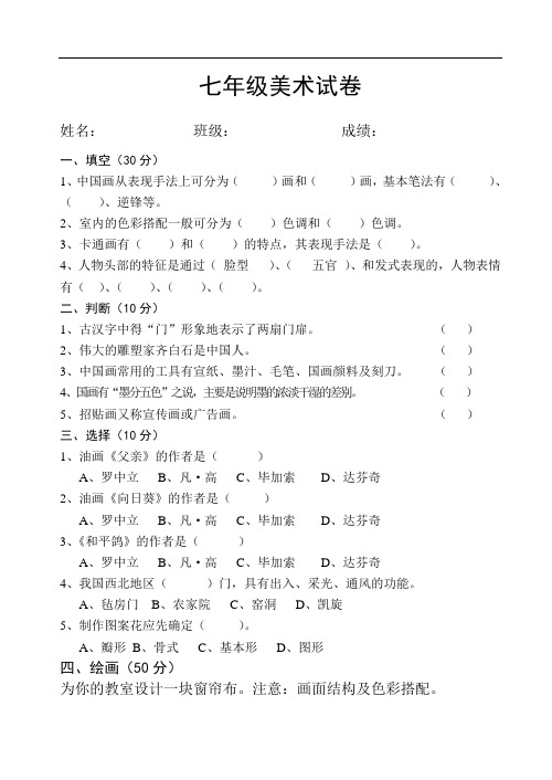 最新人教版七、八、九年级上学期美术试卷综合资料讲解