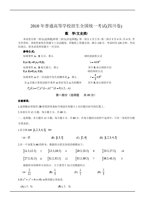 2011年普通高等学校招生全国统一考试(四川文)