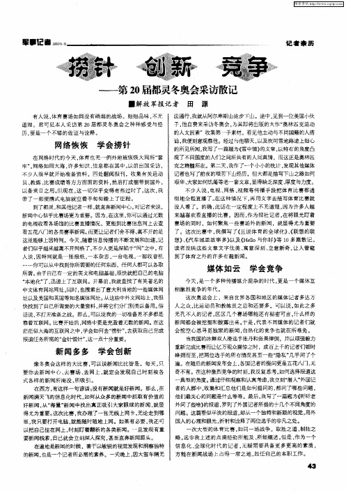 捞针 创新 竞争——第20届都灵冬奥会采访散记