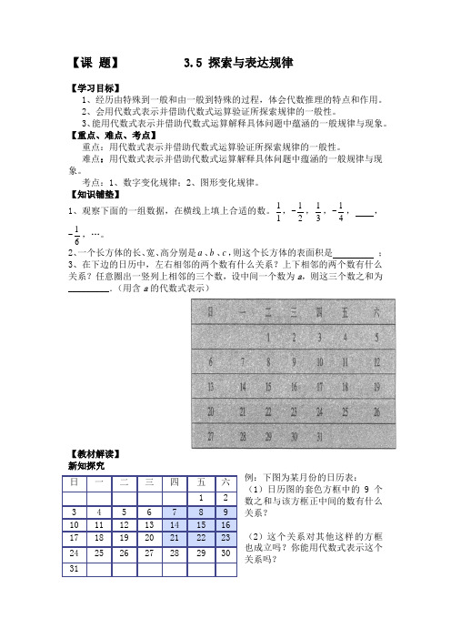 探索与表达规律