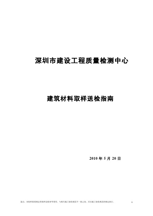 深圳市建筑材料送检规范