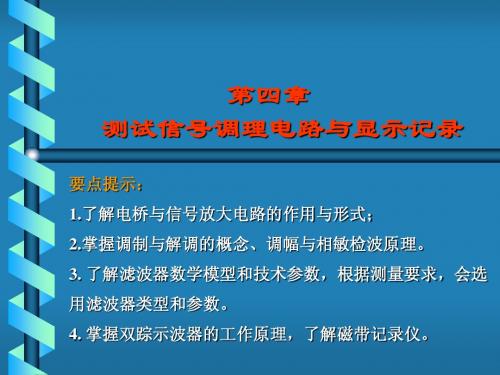 4 测试信号调理电路与显示