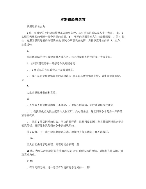 罗斯福经典名言