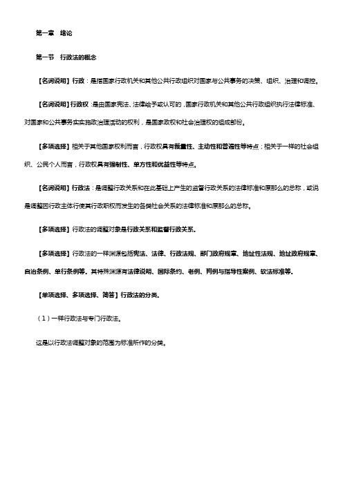 自考行政治理学专业00261行政法学考试大纲知识点总结(个人整理必属精品)