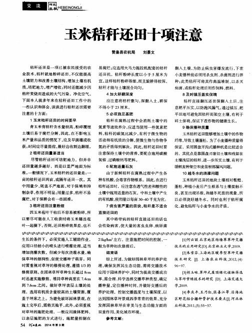 玉米秸秆还田十项注意