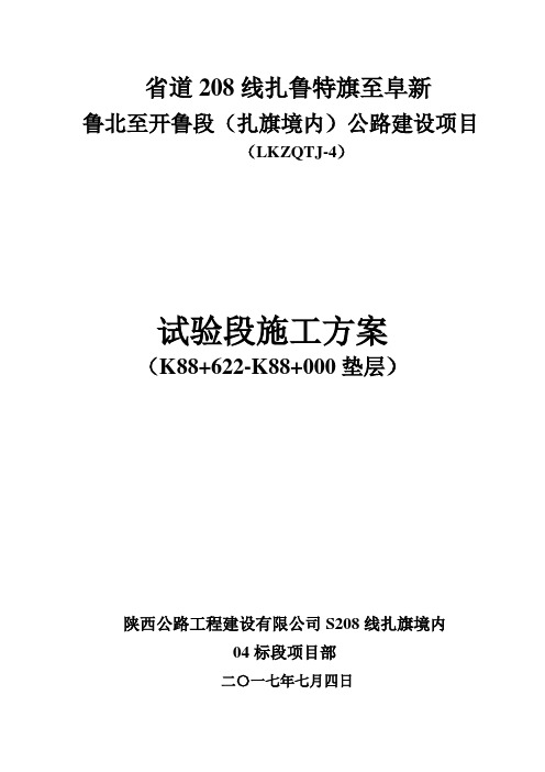 未筛分碎石垫层试验段施工方法