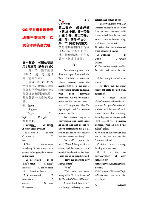 2022年甘肃省河西五市部分普通高中2022届高三英语第一次联考试题旧人教版