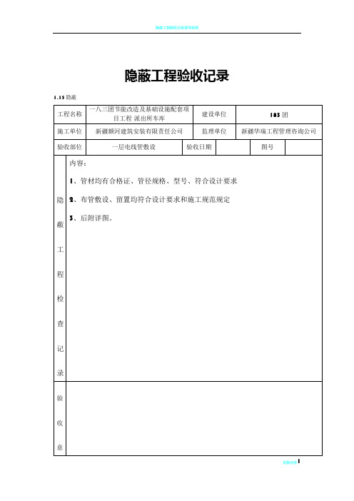 隐蔽工程验收记录电气