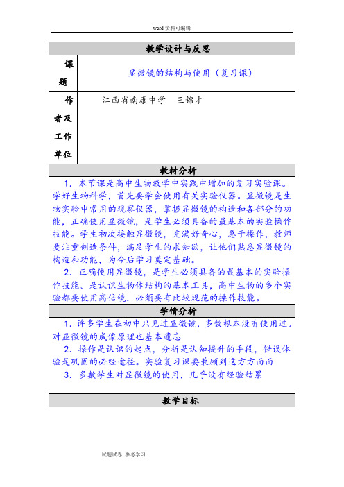 生物人教版高中必修1 分子与细胞显微镜的结构与使用(复习课)