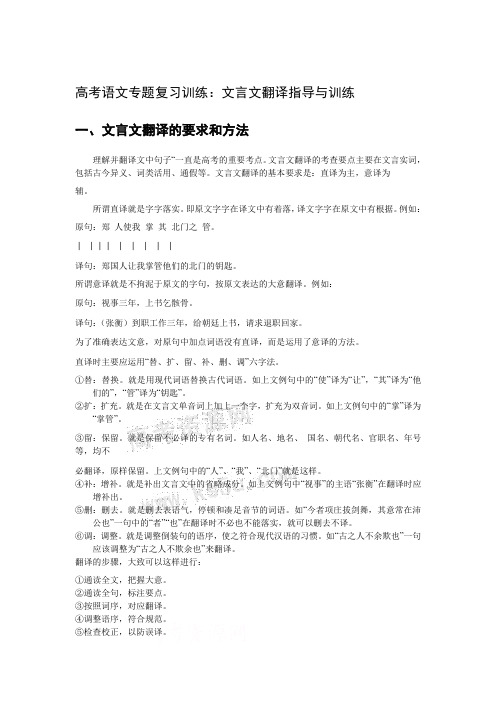 高考语文专题复习训练文言文翻译指导与训练