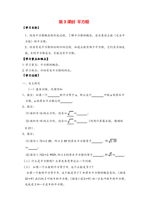 人教版七年级下册数学-平方根导学案