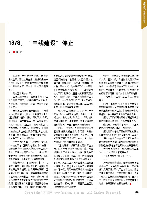 1978,“三线建设”停止