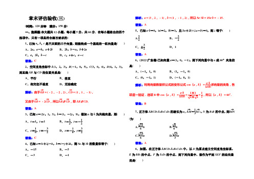 2022-2021年《金版学案》数学·人教A版选修2-1练习：章末评估验收(三) 