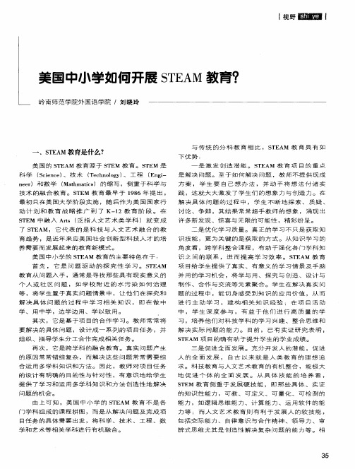 美国中小学如何开展STEAM教育？