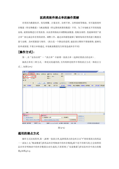 速拓软件医药类软件清点单操作图解