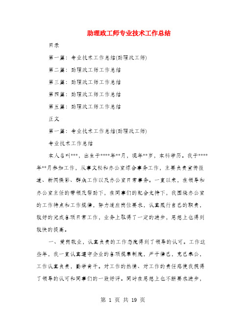 助理政工师专业技术工作总结