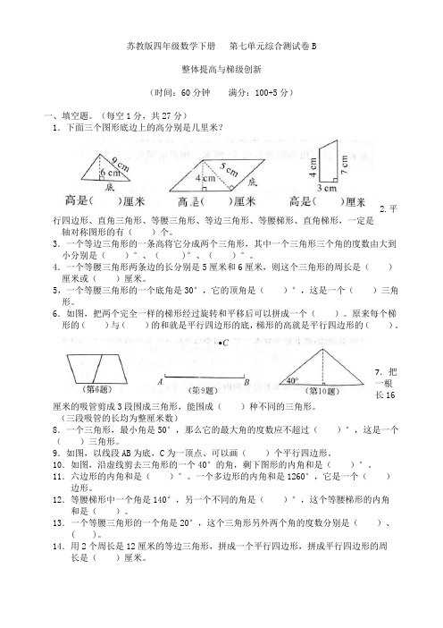 苏教版四年级数学下册  第七单元综合测试卷B