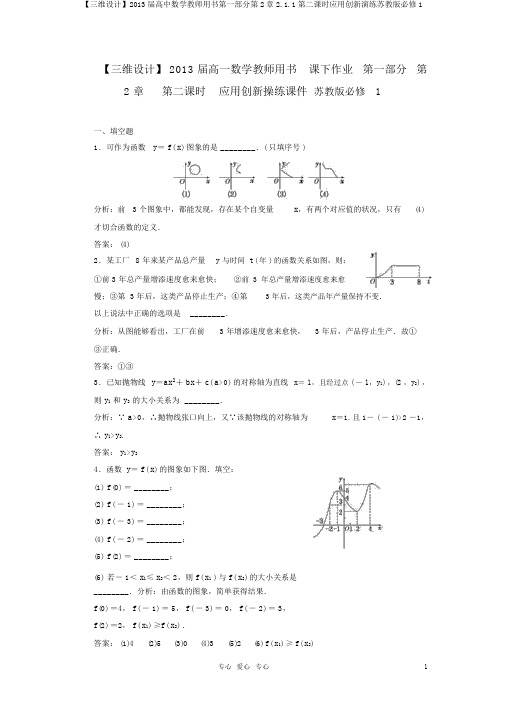 【三维设计】2013届高中数学教师用书第一部分第2章2.1.1第二课时应用创新演练苏教版必修1