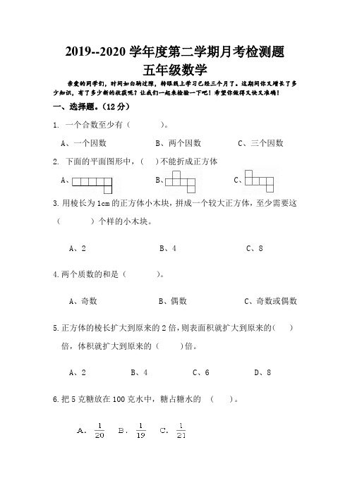 2019-2020学年度五年级数学试卷