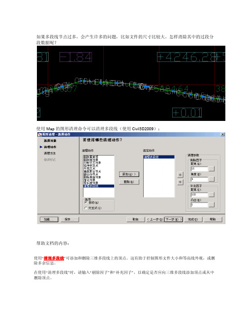 CIVI3d图形清理技巧(清楚明了)