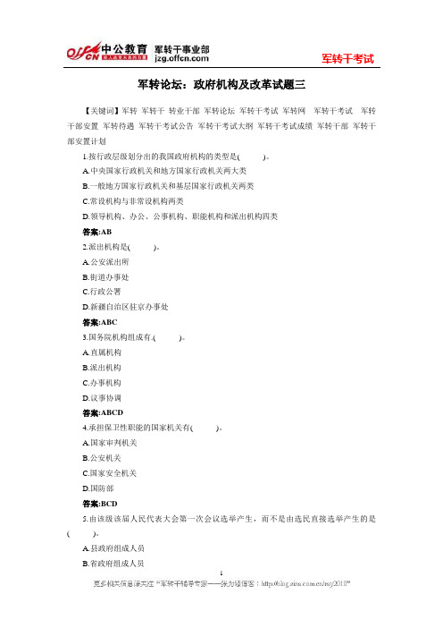 军转论坛:政府机构及改革试题三
