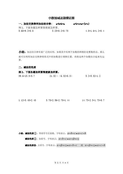 第3课时 小数加减法简便运算