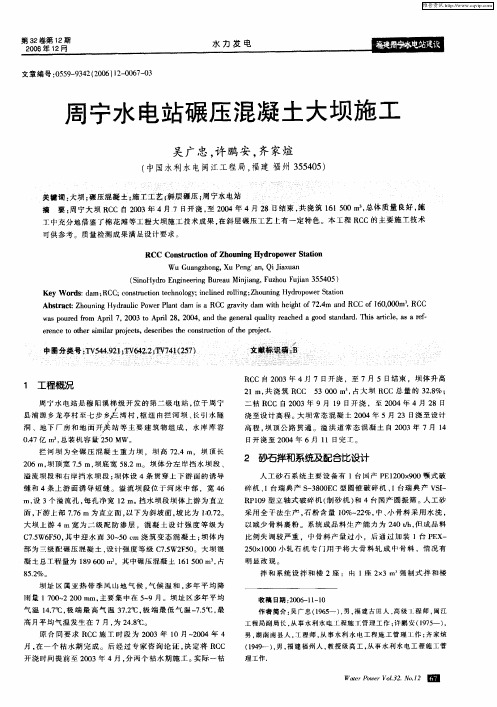 周宁水电站碾压混凝土大坝施工