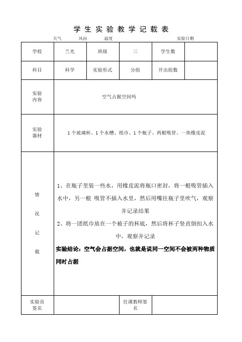 实 验 教 学 记 载 表4