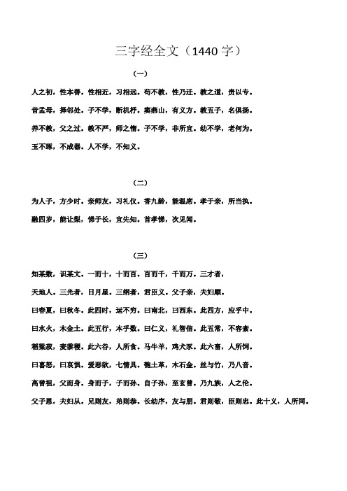 三字经全文