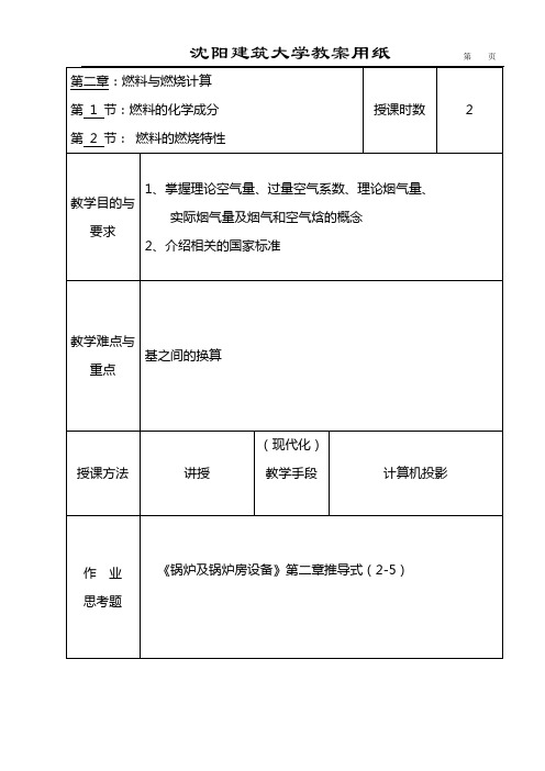 第二章：燃料与燃烧计算