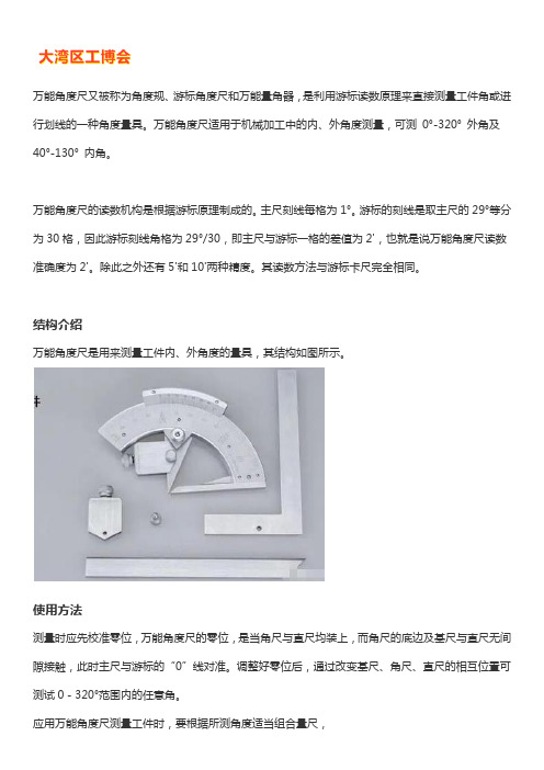 万能角度尺使用方法及注意事项