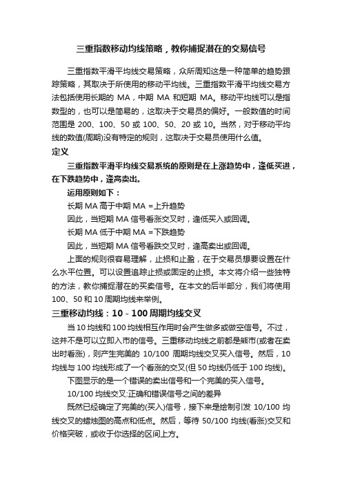 三重指数移动均线策略，教你捕捉潜在的交易信号