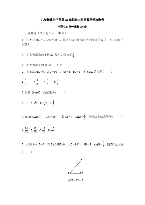 2018-2019学年人教版九年级数学第二学期第28章锐角三角函数单元检测卷及答案