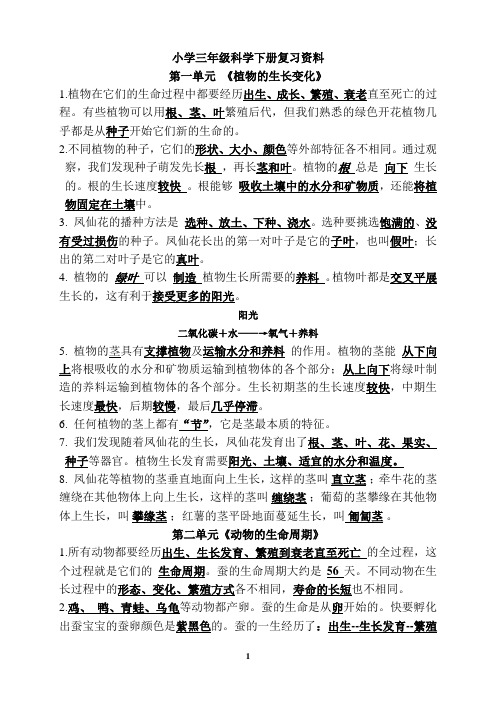 教科版科学三年级下册复习资料