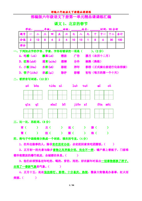 部编六年级语文下册课第一单元课课练汇编及答案36页