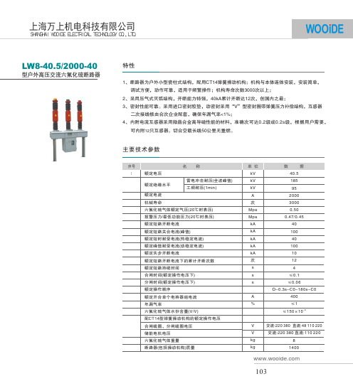 LW8-40.5六氟化硫断路器