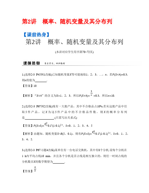 高考数学(理)二轮复习提优导学案第一部分专题七计数原理与概率概率、随机变量及其分布列