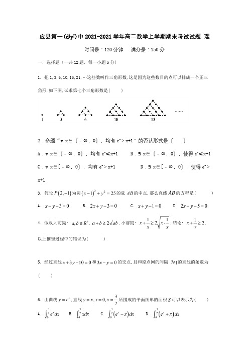 高二数学上学期期末考试试题理试题 19(共10页)