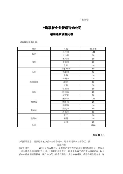 湖南啤酒定量调研问卷