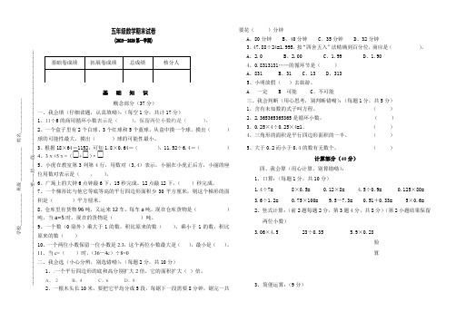 2019-2020年第一学期五年级数学 期末试卷