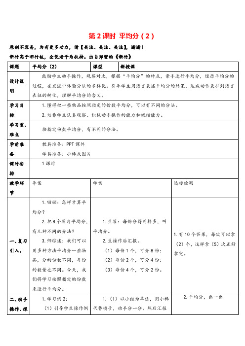 人教版二年级数学下册第2课时 平均分(2)导学案